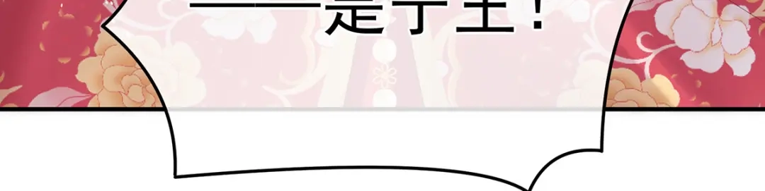 《女帝多蓝颜》第352话 天威 第94页