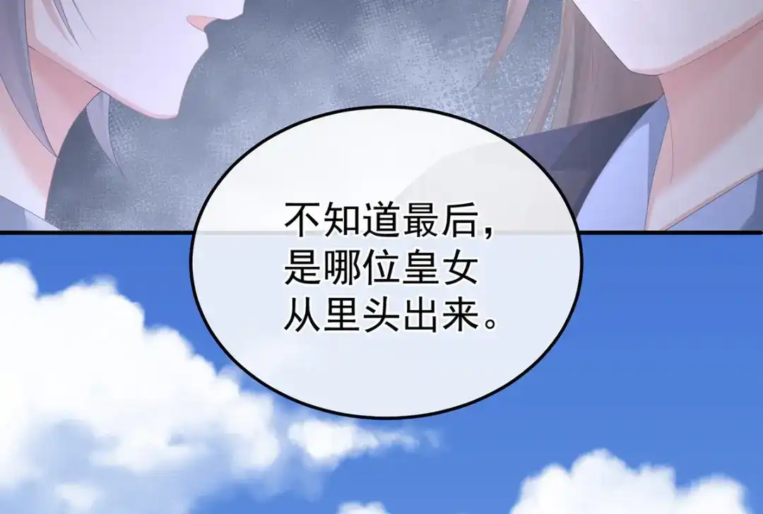 《女帝多蓝颜》第352话 天威 第69页