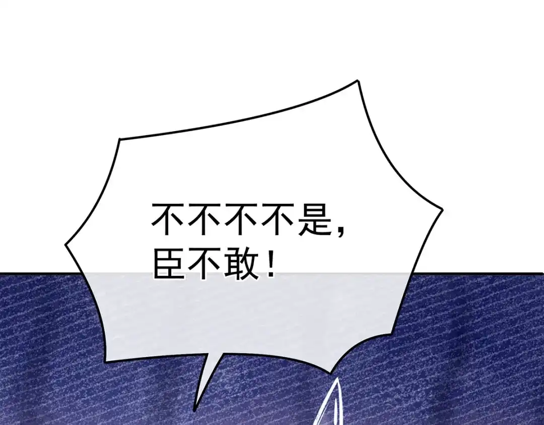 《女帝多蓝颜》第352话 天威 第60页
