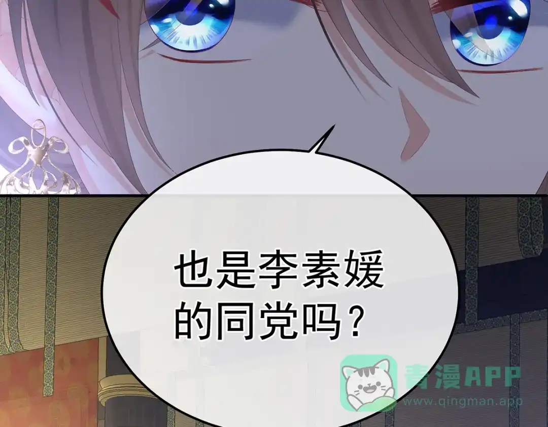 《女帝多蓝颜》第352话 天威 第56页