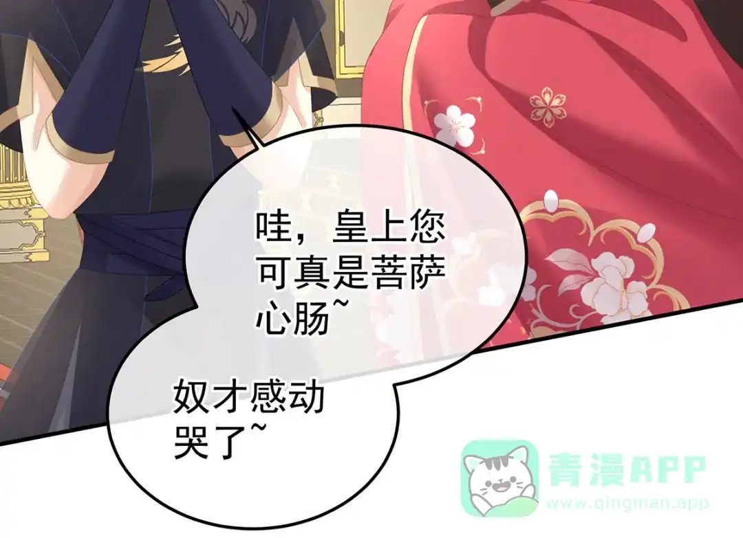 《女帝多蓝颜》第353话 亲手给她绣龙袍 第51页