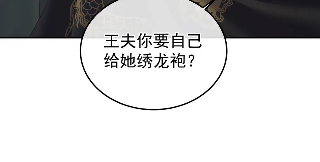 《女帝多蓝颜》第353话 亲手给她绣龙袍 第28页