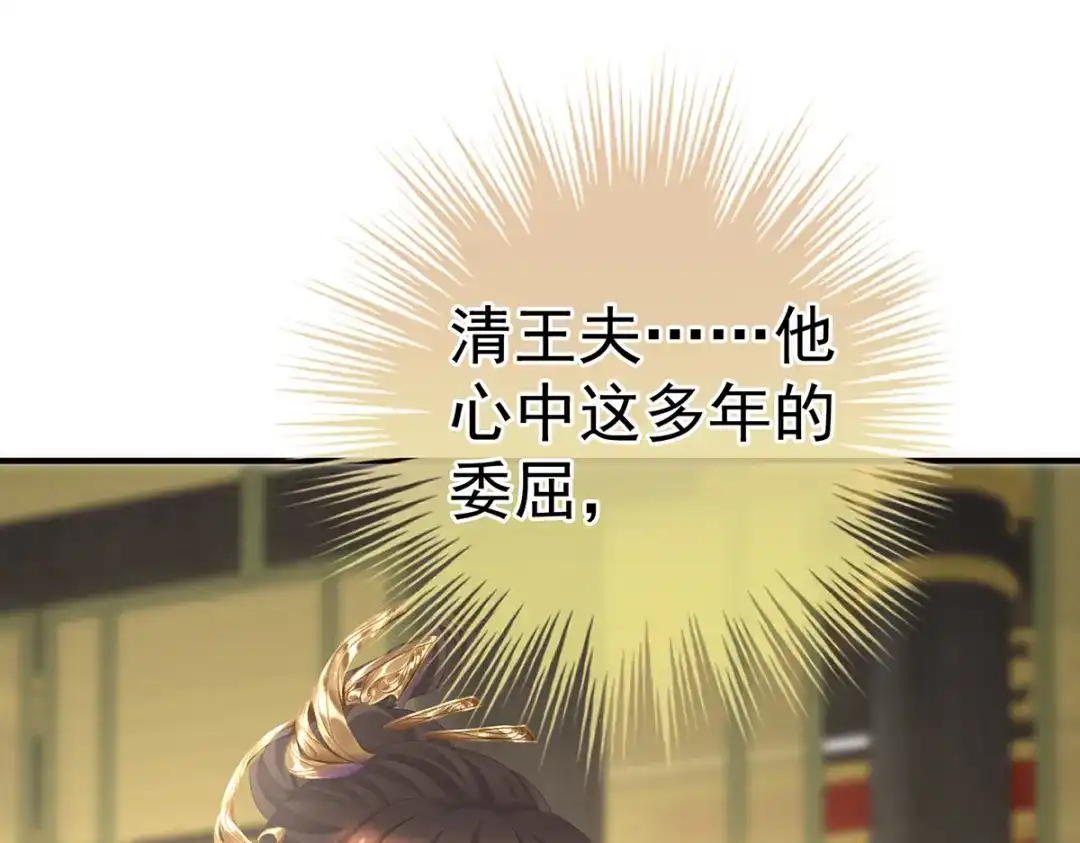 《女帝多蓝颜》第353话 亲手给她绣龙袍 第84页