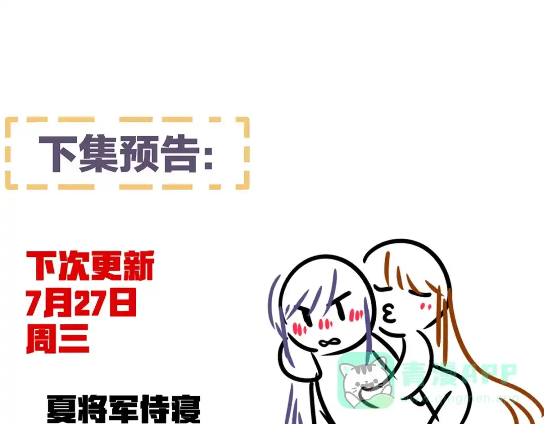 《女帝多蓝颜》第353话 亲手给她绣龙袍 第126页