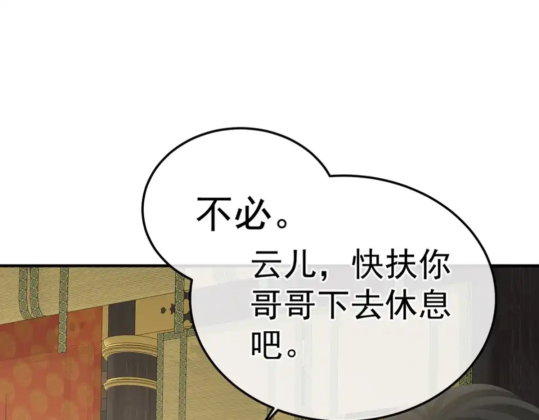 《女帝多蓝颜》第353话 亲手给她绣龙袍 第93页