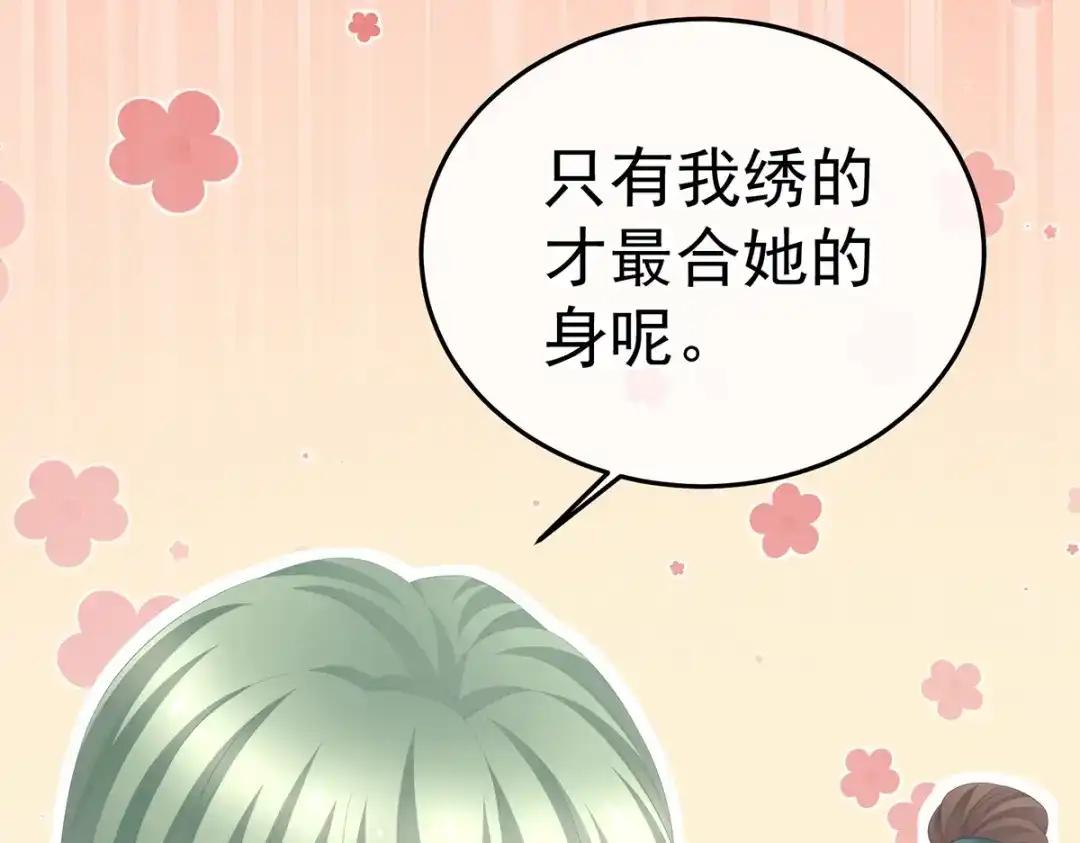 《女帝多蓝颜》第353话 亲手给她绣龙袍 第32页