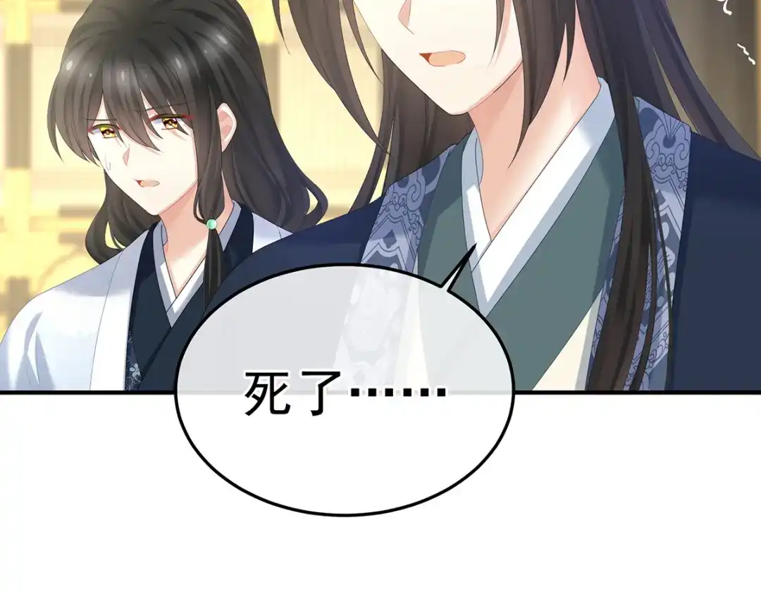 《女帝多蓝颜》第353话 亲手给她绣龙袍 第64页