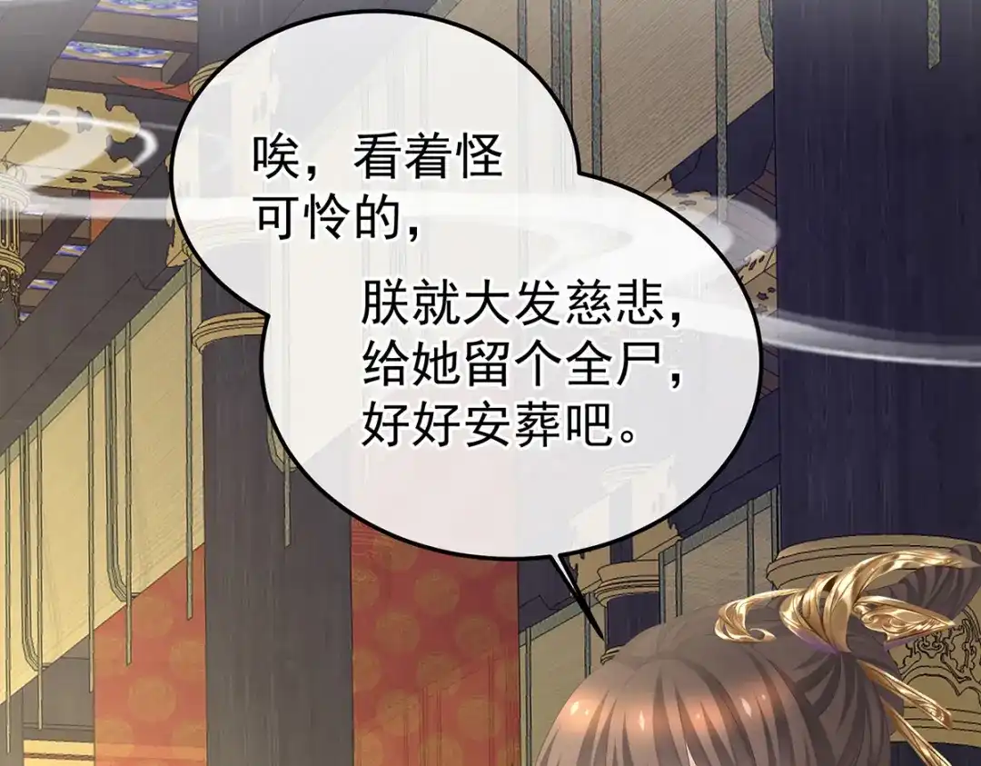《女帝多蓝颜》第353话 亲手给她绣龙袍 第49页