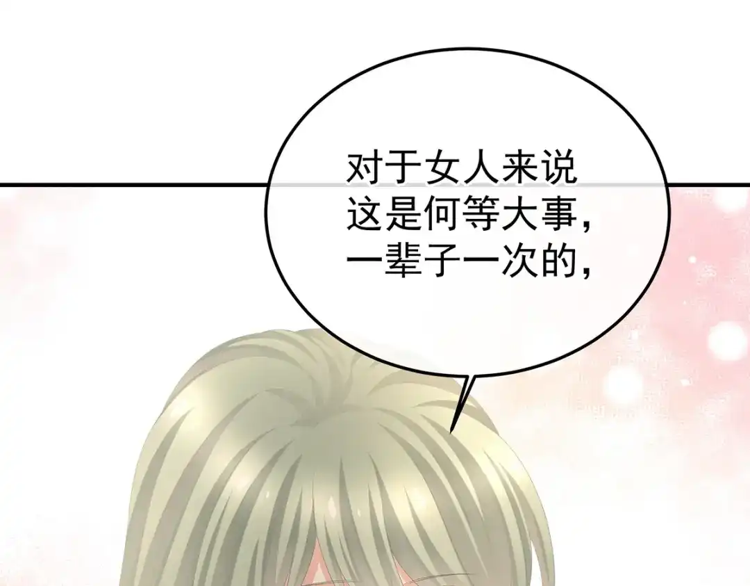《女帝多蓝颜》第353话 亲手给她绣龙袍 第29页