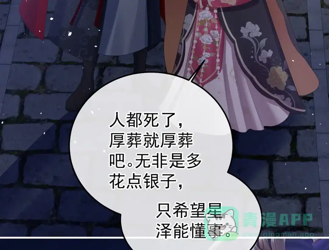《女帝多蓝颜》第353话 亲手给她绣龙袍 第121页