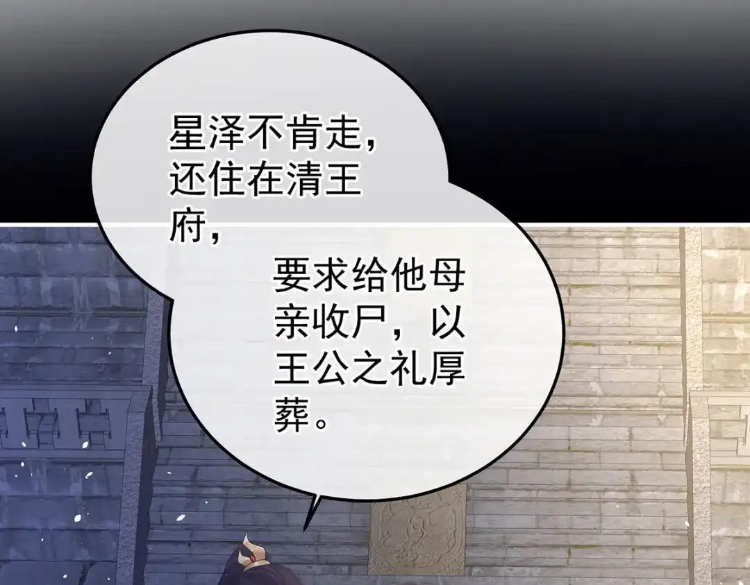 《女帝多蓝颜》第353话 亲手给她绣龙袍 第119页