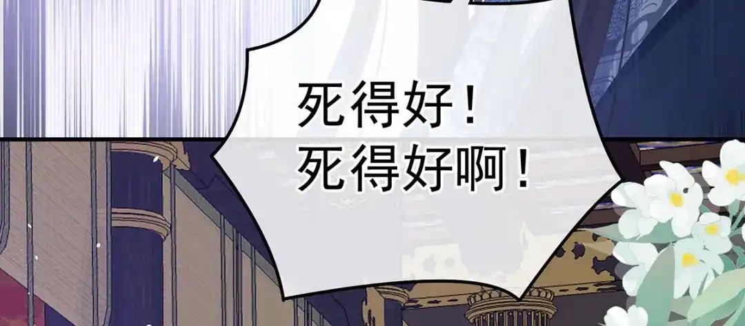 《女帝多蓝颜》第353话 亲手给她绣龙袍 第79页