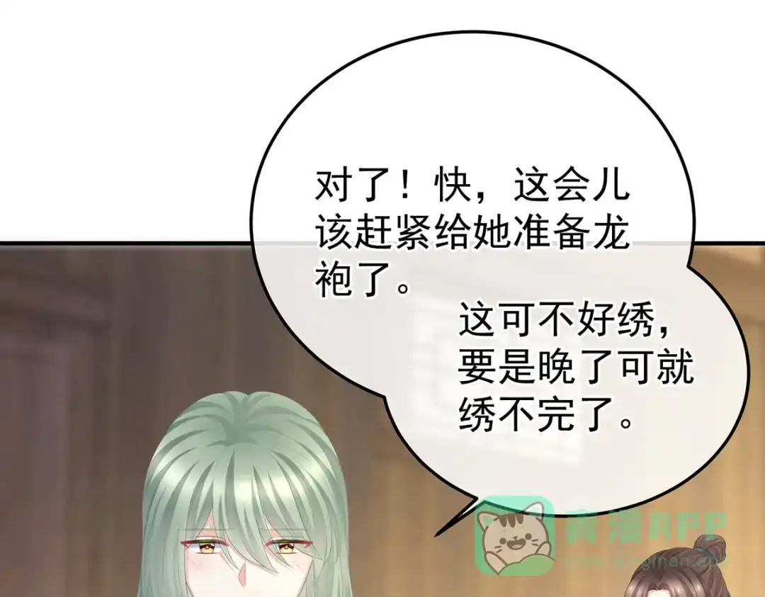 《女帝多蓝颜》第353话 亲手给她绣龙袍 第26页