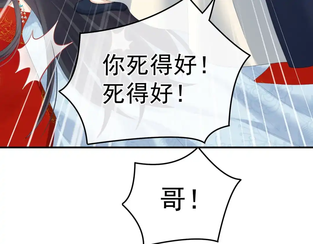 《女帝多蓝颜》第353话 亲手给她绣龙袍 第73页