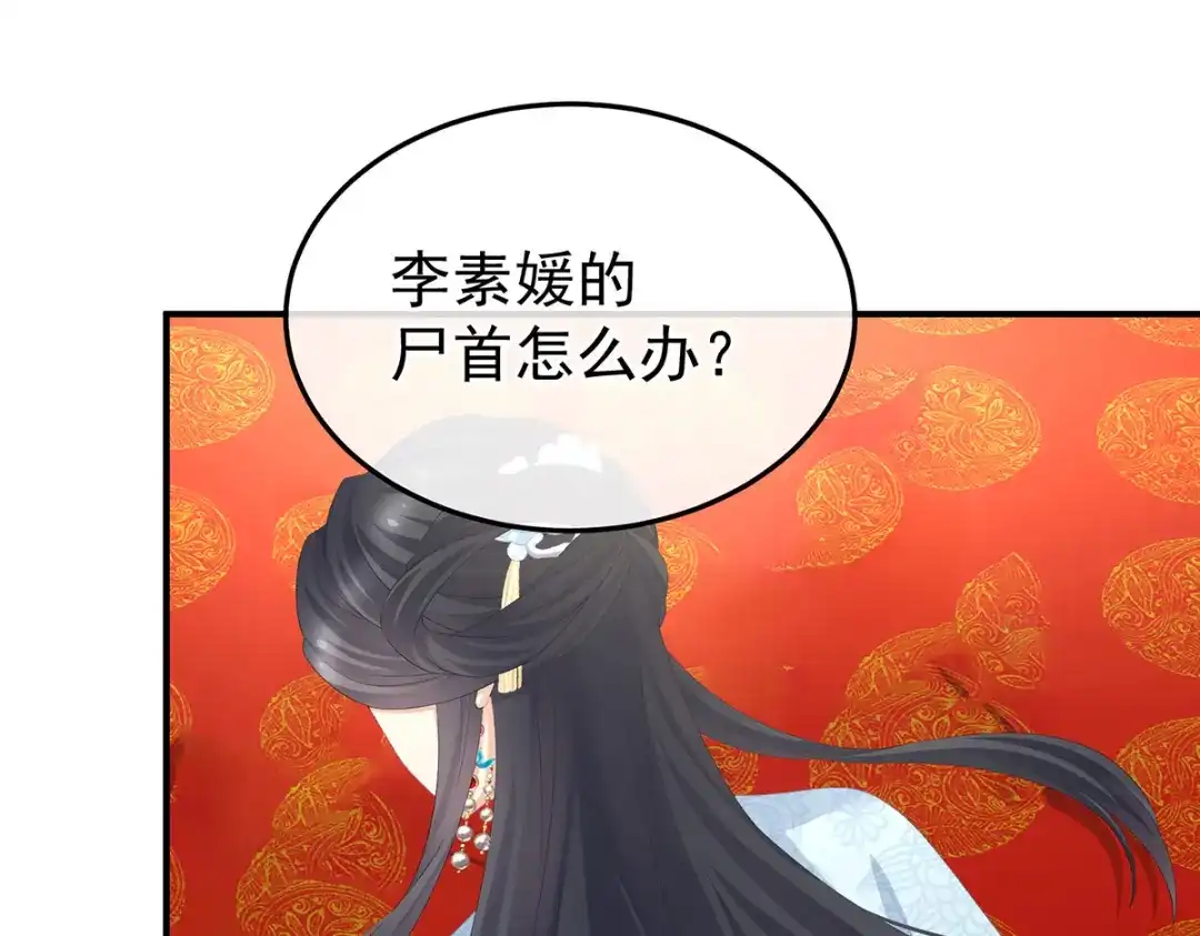 《女帝多蓝颜》第353话 亲手给她绣龙袍 第47页