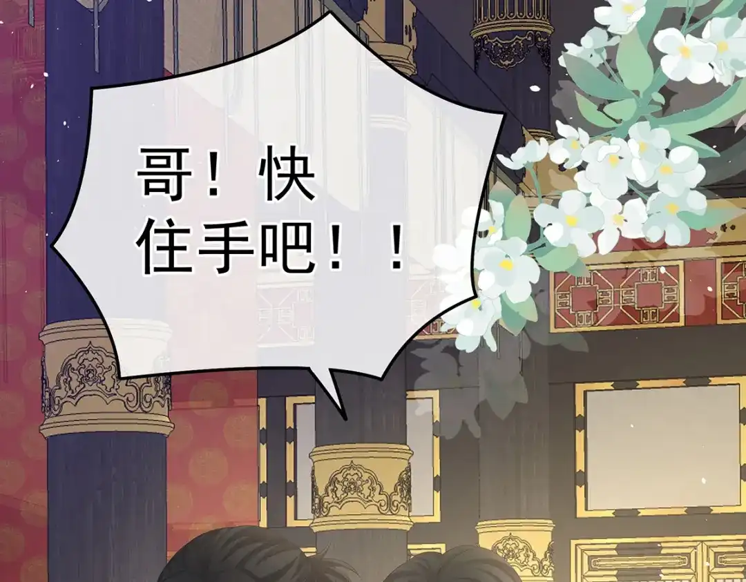 《女帝多蓝颜》第353话 亲手给她绣龙袍 第80页