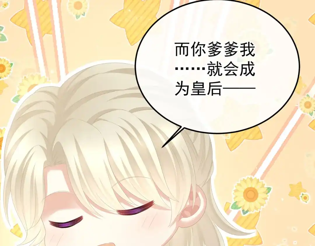 《女帝多蓝颜》第353话 亲手给她绣龙袍 第17页