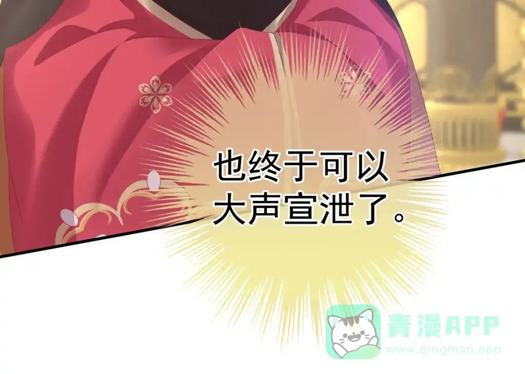 《女帝多蓝颜》第353话 亲手给她绣龙袍 第86页