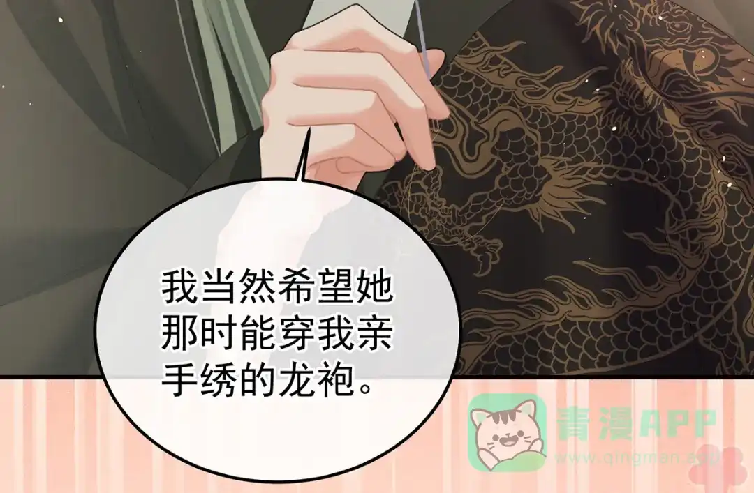 《女帝多蓝颜》第353话 亲手给她绣龙袍 第31页