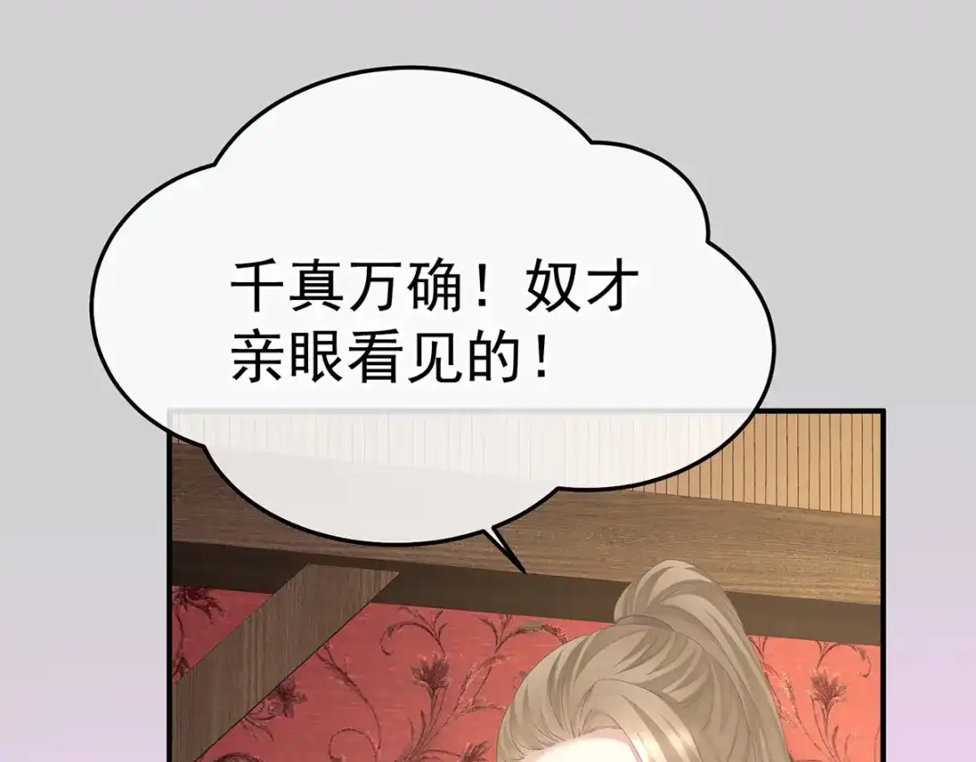 《女帝多蓝颜》第353话 亲手给她绣龙袍 第8页