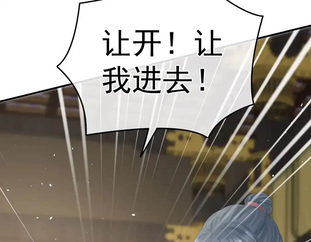 《女帝多蓝颜》第353话 亲手给她绣龙袍 第98页
