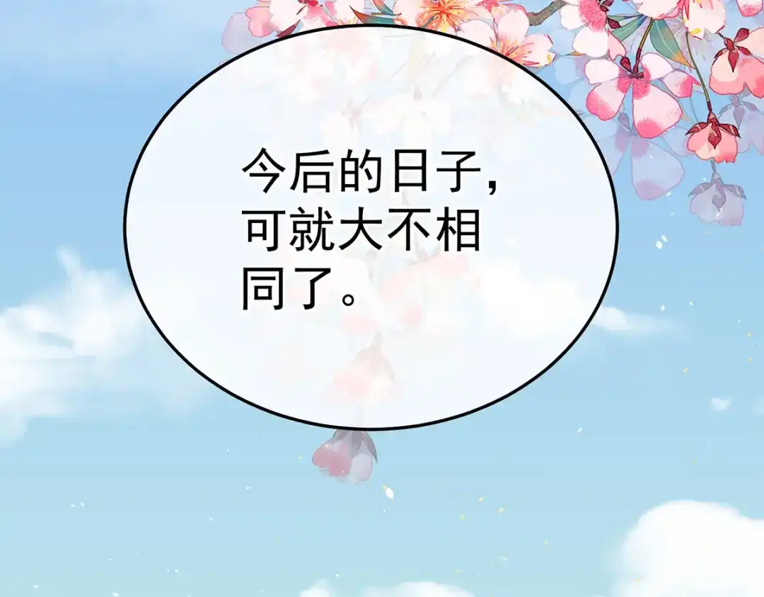 《女帝多蓝颜》第353话 亲手给她绣龙袍 第38页