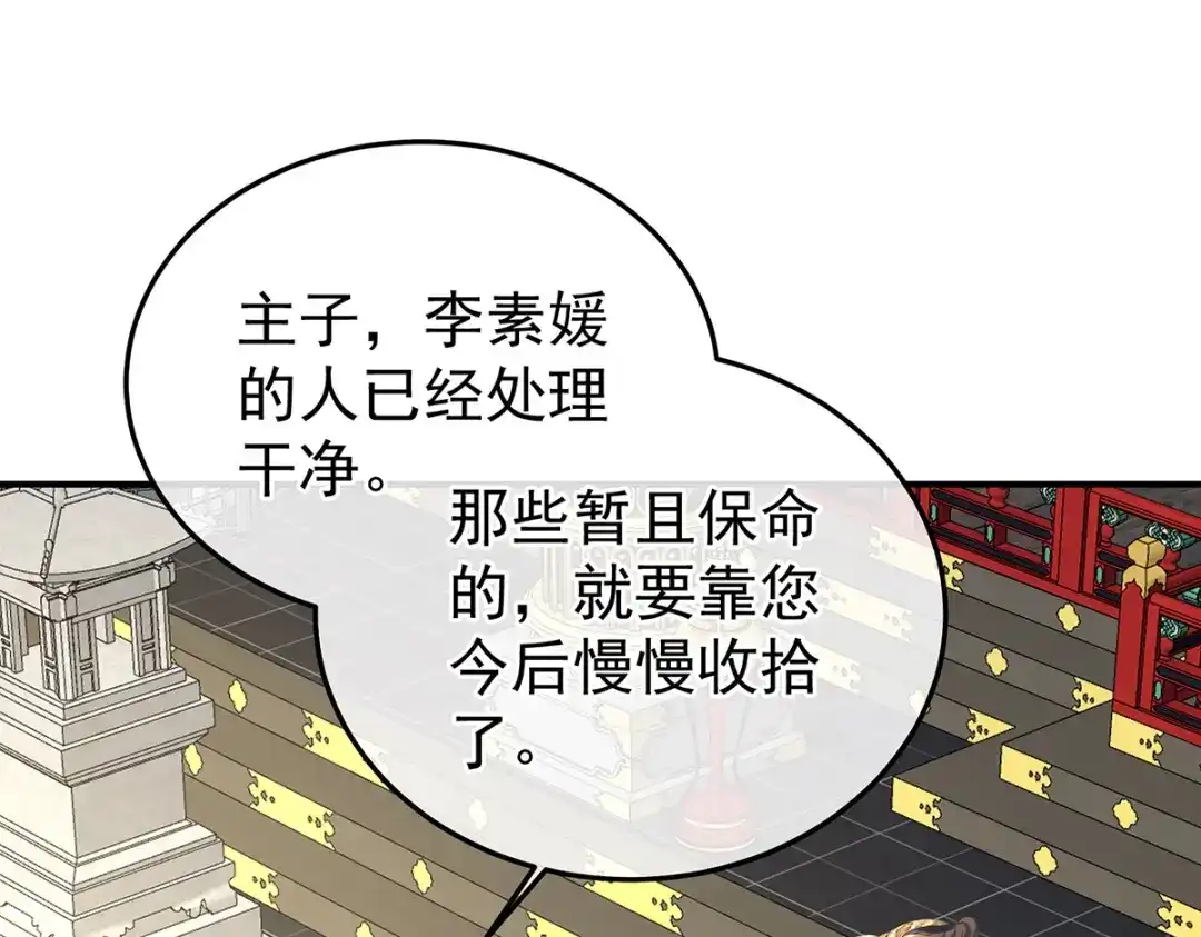 《女帝多蓝颜》第353话 亲手给她绣龙袍 第44页