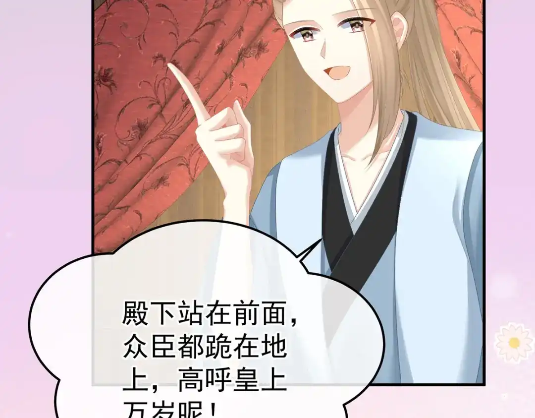 《女帝多蓝颜》第353话 亲手给她绣龙袍 第9页