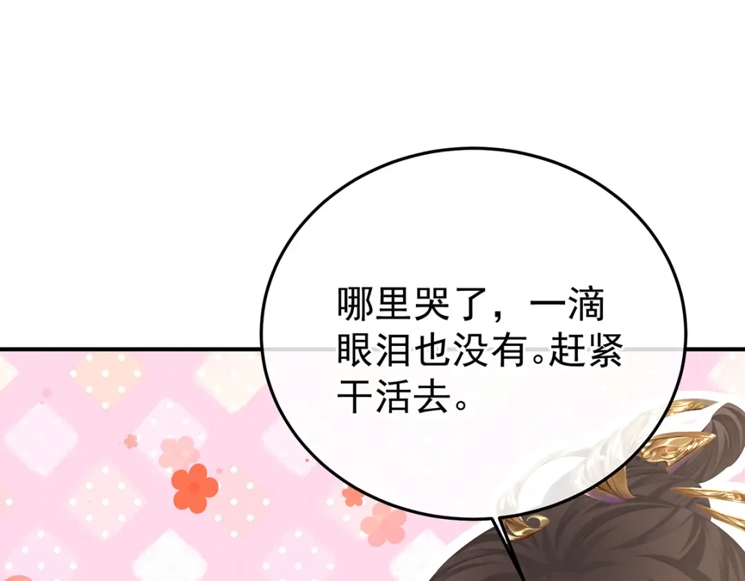 《女帝多蓝颜》第353话 亲手给她绣龙袍 第57页