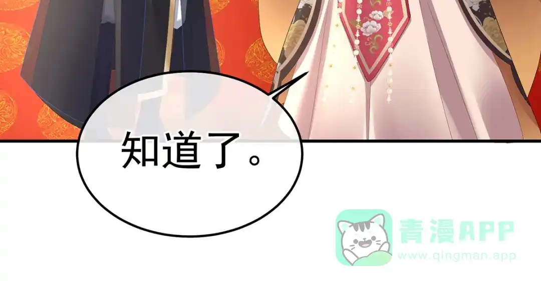 《女帝多蓝颜》第353话 亲手给她绣龙袍 第46页