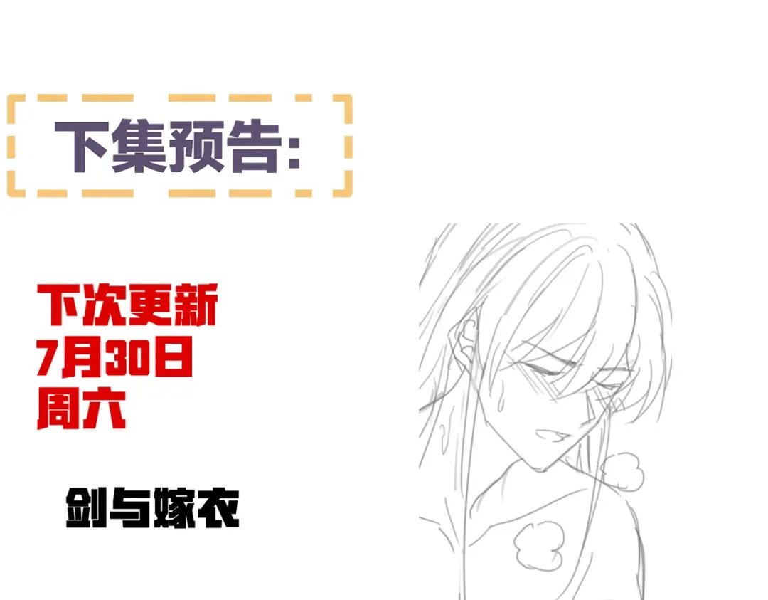 《女帝多蓝颜》第354话 夏将军侍寝 第122页