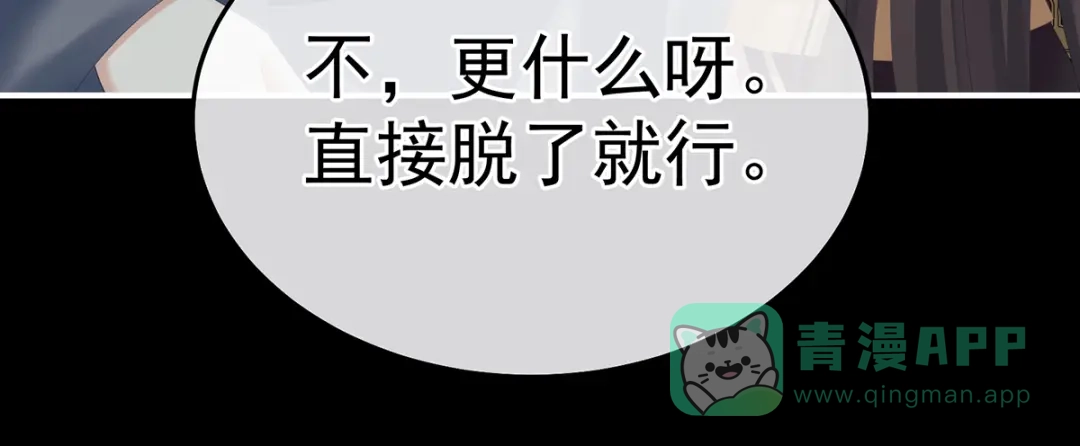 《女帝多蓝颜》第354话 夏将军侍寝 第51页