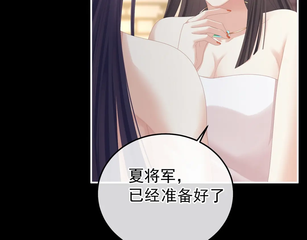 《女帝多蓝颜》第354话 夏将军侍寝 第87页
