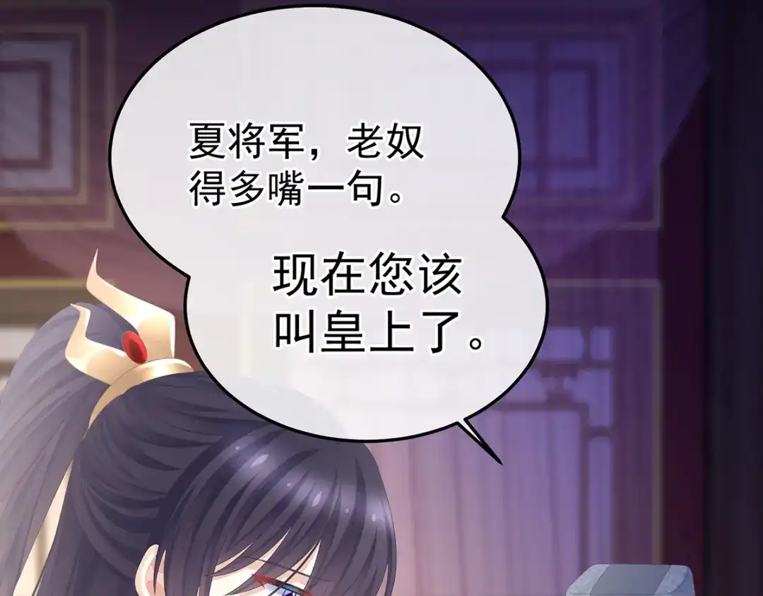 《女帝多蓝颜》第354话 夏将军侍寝 第17页