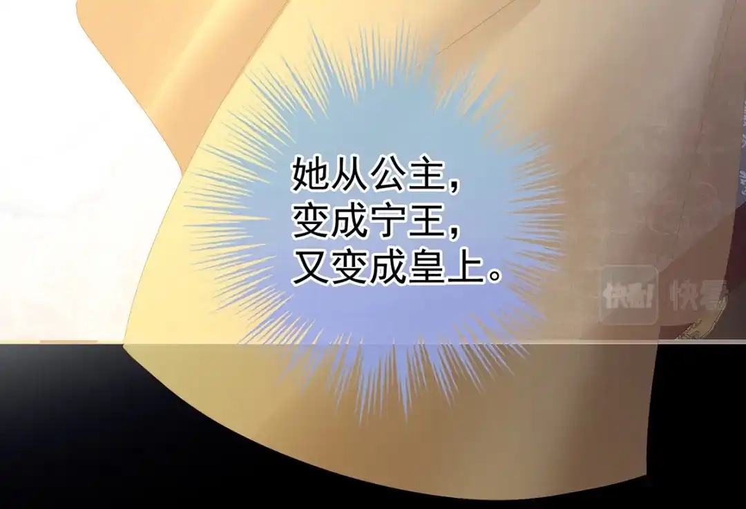 《女帝多蓝颜》第354话 夏将军侍寝 第85页