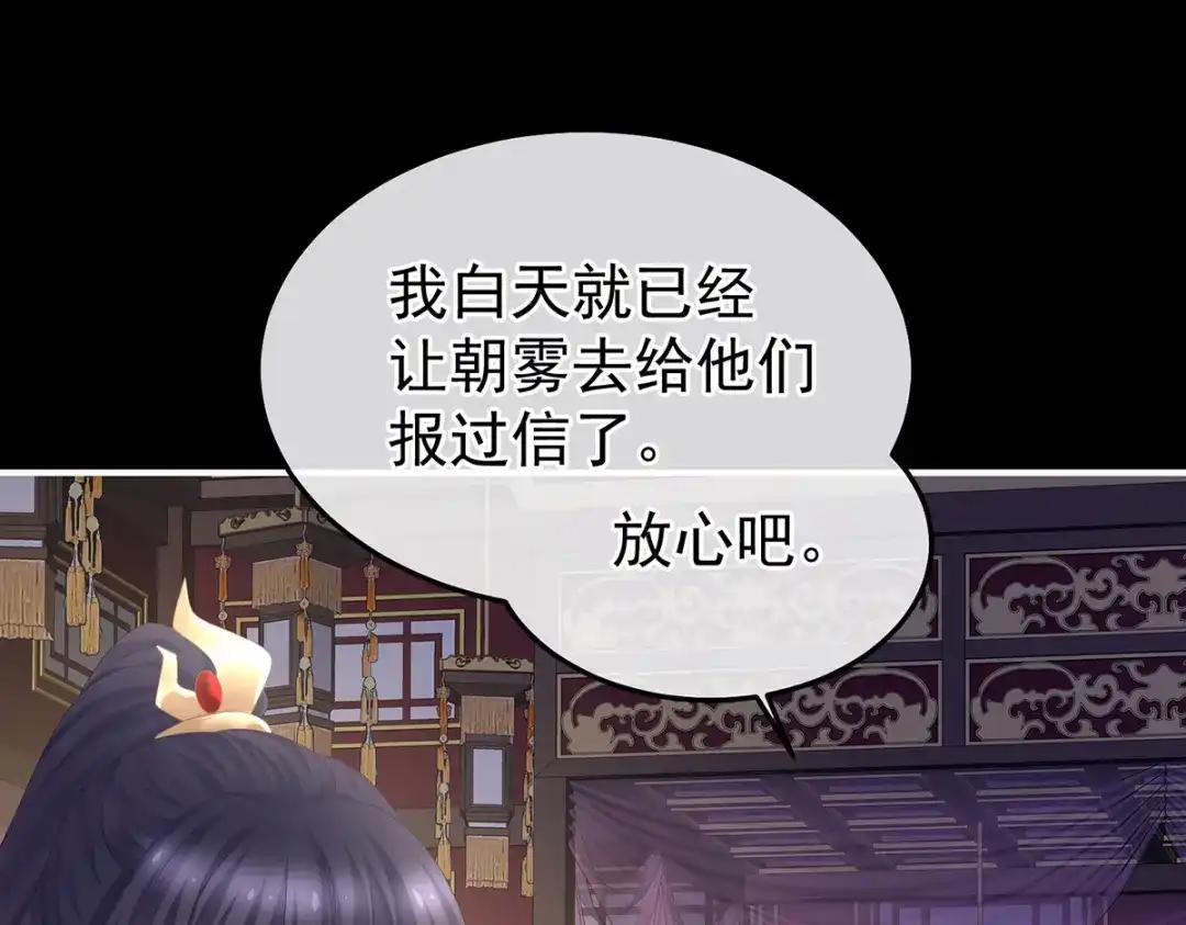 《女帝多蓝颜》第354话 夏将军侍寝 第12页