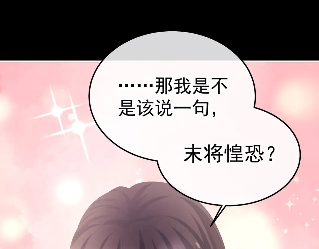 《女帝多蓝颜》第354话 夏将军侍寝 第52页