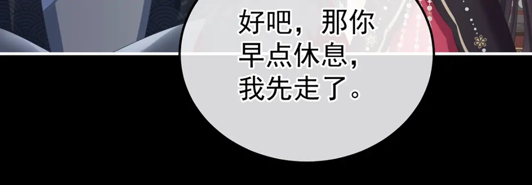 《女帝多蓝颜》第354话 夏将军侍寝 第14页