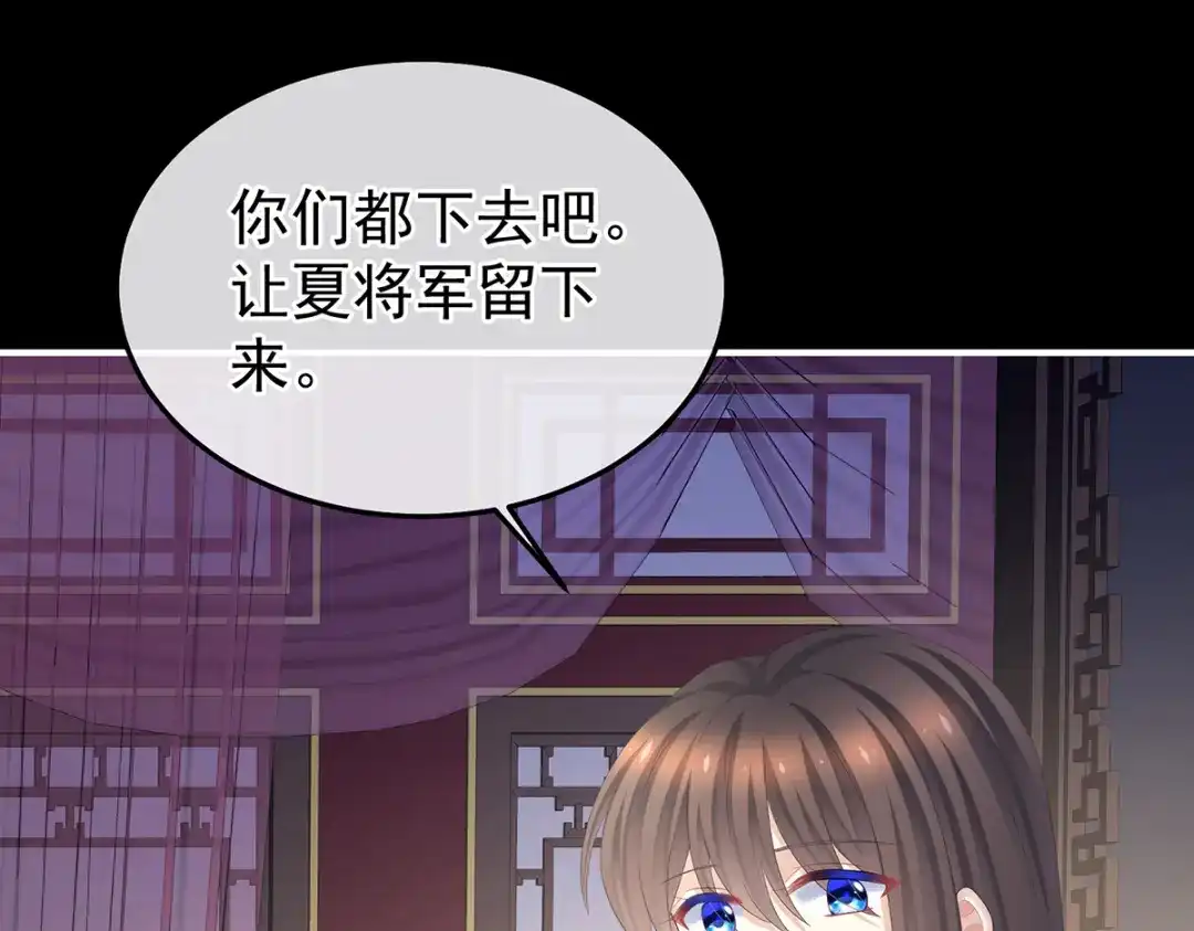 《女帝多蓝颜》第354话 夏将军侍寝 第25页