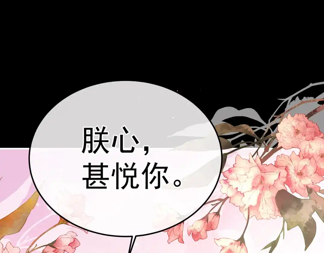 《女帝多蓝颜》第354话 夏将军侍寝 第115页