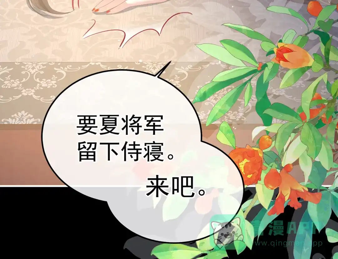 《女帝多蓝颜》第354话 夏将军侍寝 第36页