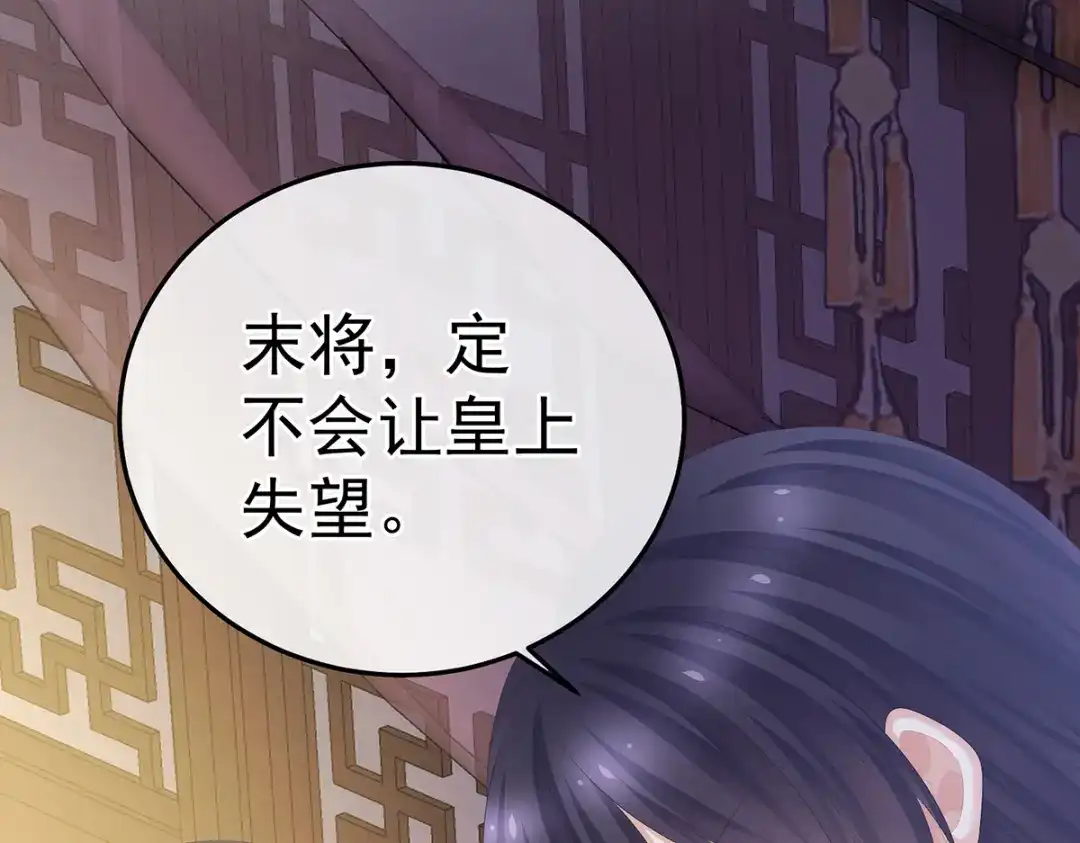 《女帝多蓝颜》第354话 夏将军侍寝 第103页