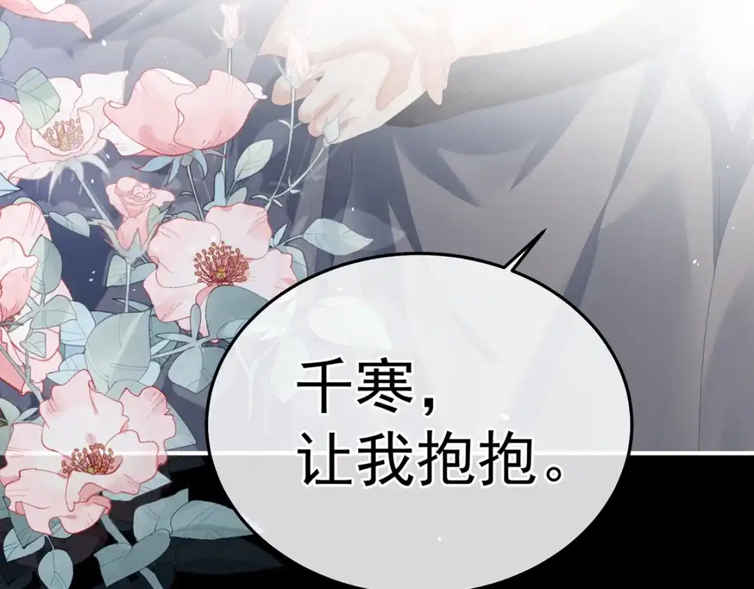 《女帝多蓝颜》第354话 夏将军侍寝 第78页