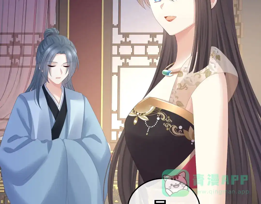 《女帝多蓝颜》第354话 夏将军侍寝 第26页