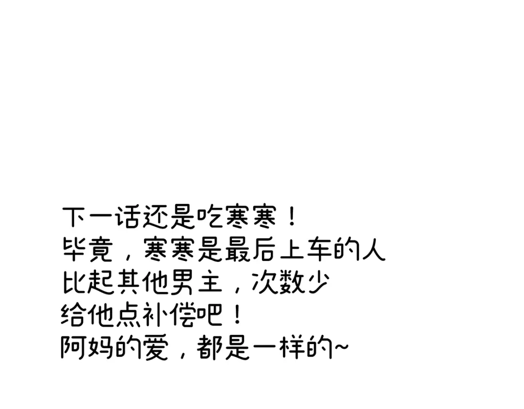 《女帝多蓝颜》第354话 夏将军侍寝 第120页