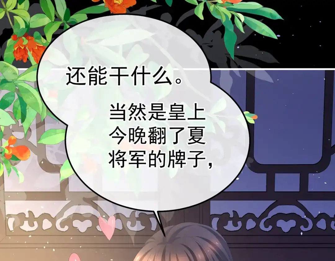 《女帝多蓝颜》第354话 夏将军侍寝 第34页