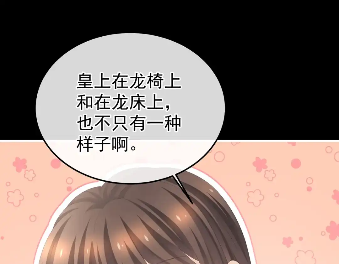 《女帝多蓝颜》第354话 夏将军侍寝 第40页