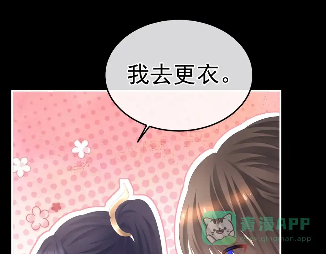 《女帝多蓝颜》第354话 夏将军侍寝 第46页