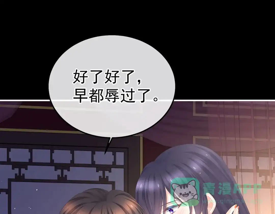 《女帝多蓝颜》第354话 夏将军侍寝 第96页