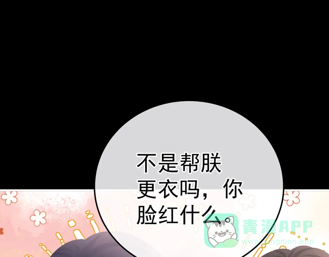 《女帝多蓝颜》第354话 夏将军侍寝 第71页
